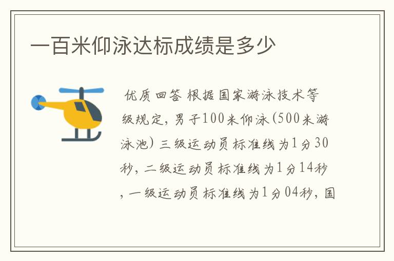 一百米仰泳达标成绩是多少