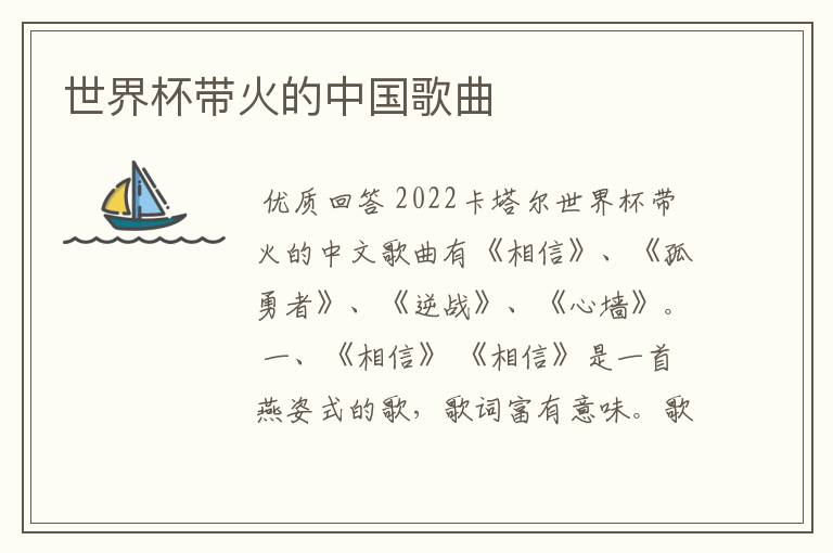 世界杯带火的中国歌曲