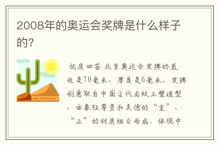 2008年的奥运会奖牌是什么样子的?