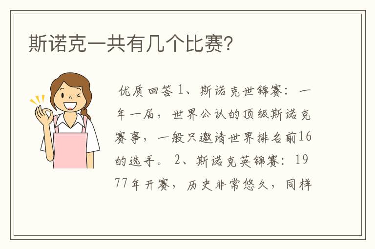 斯诺克一共有几个比赛?