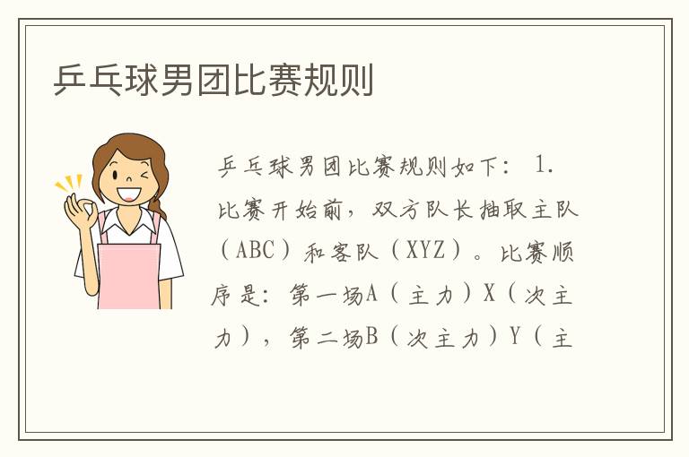 乒乓球男团比赛规则