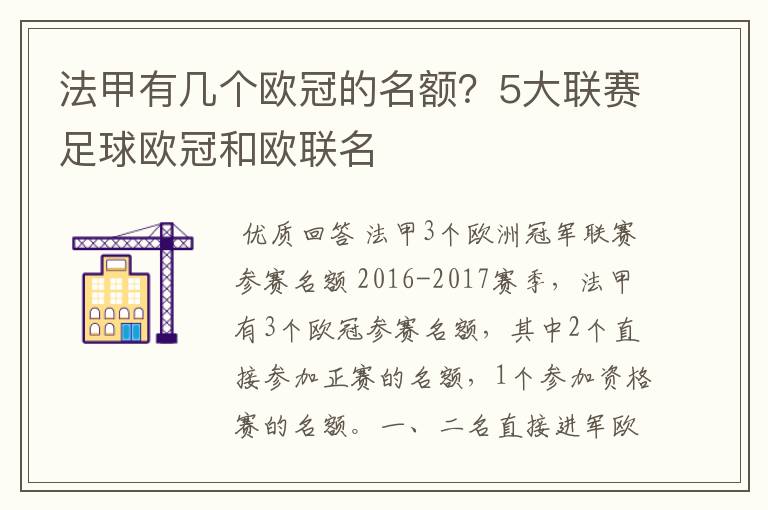 法甲有几个欧冠的名额?5大联赛足球欧冠和欧联名