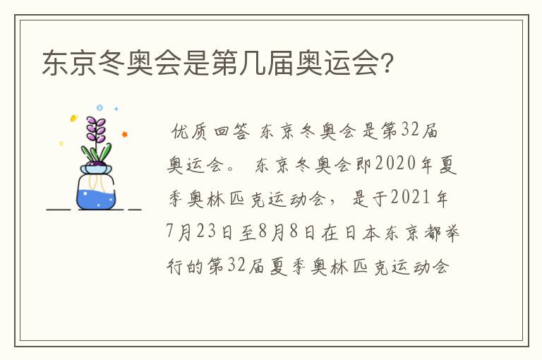 东京冬奥会是第几届奥运会?