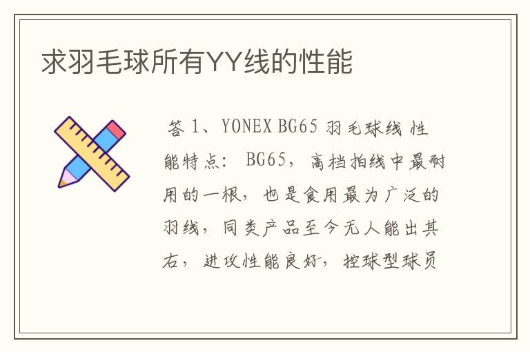 求羽毛球所有YY线的性能