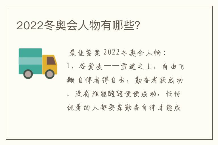 2022冬奥会人物有哪些？