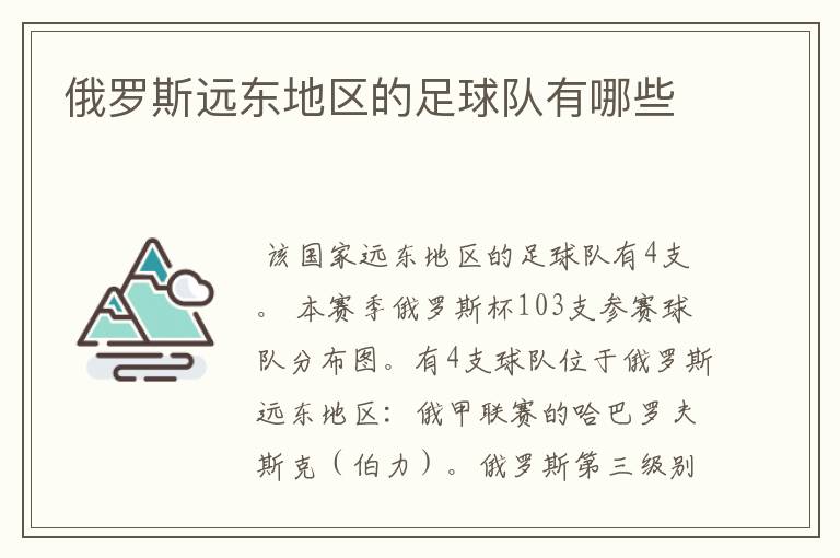 俄罗斯远东地区的足球队有哪些
