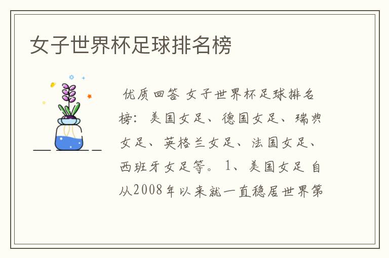 女子世界杯足球排名榜