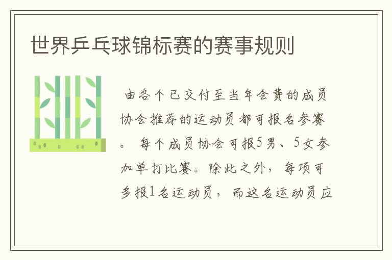 世界乒乓球锦标赛的赛事规则