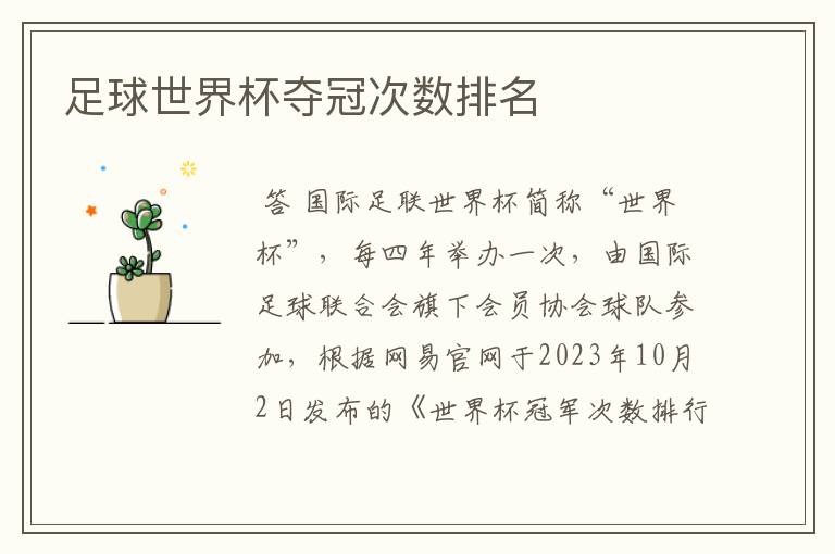 足球世界杯夺冠次数排名