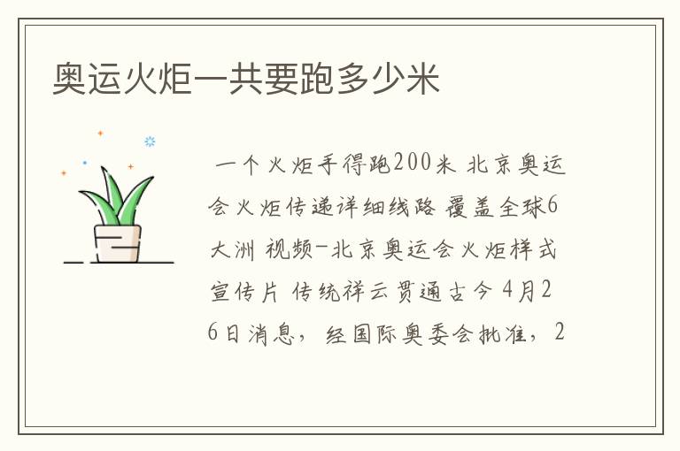 奥运火炬一共要跑多少米
