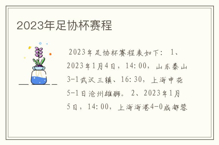 2023年足协杯赛程