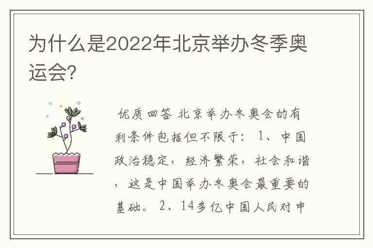 为什么是2022年北京举办冬季奥运会?