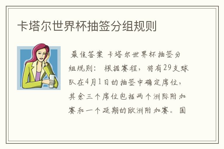 卡塔尔世界杯抽签分组规则