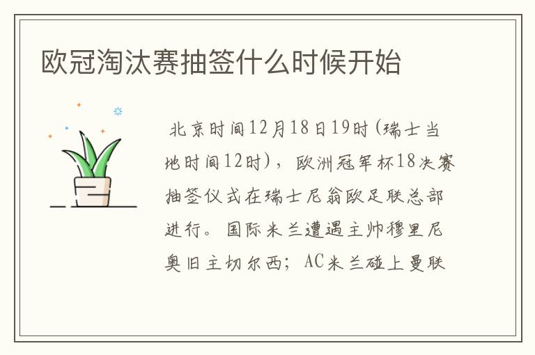 欧冠淘汰赛抽签什么时候开始