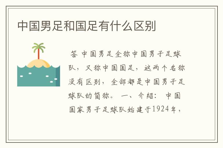 中国男足和国足有什么区别