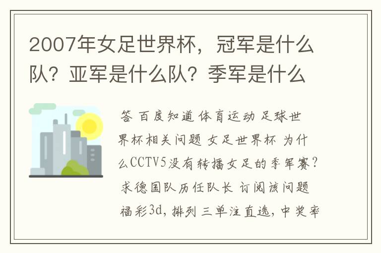 2007年女足世界杯,冠军是什么队?亚军是什么队?季军是什么队?
