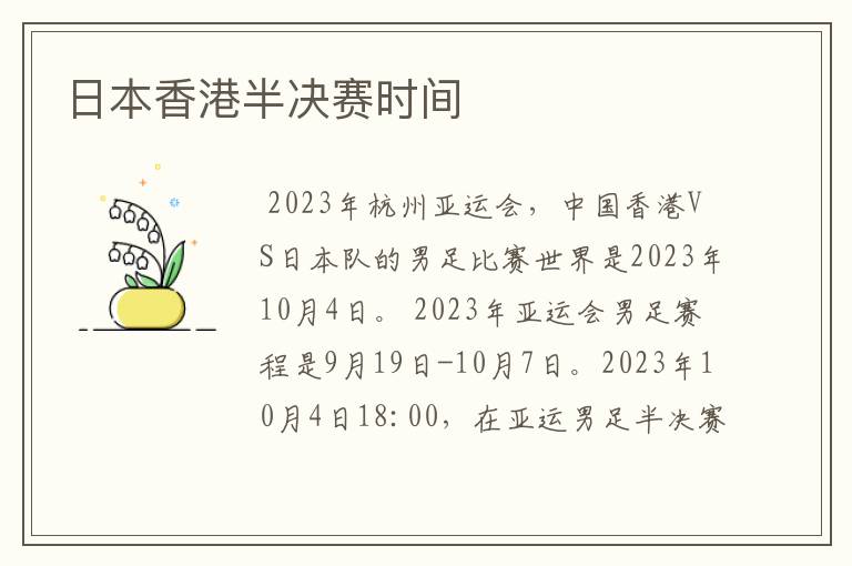 日本香港半决赛时间