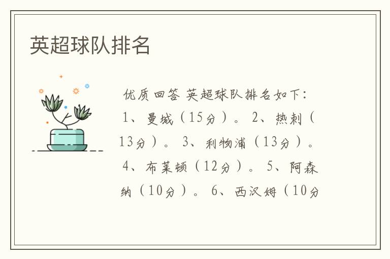 英超球队排名