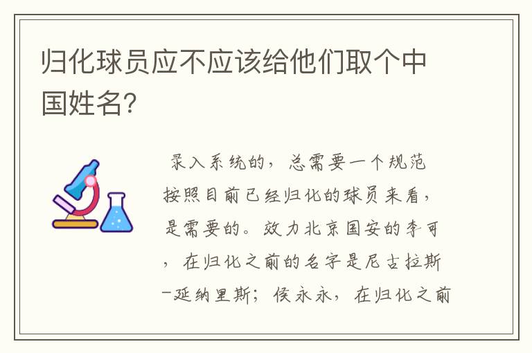 归化球员应不应该给他们取个中国姓名？