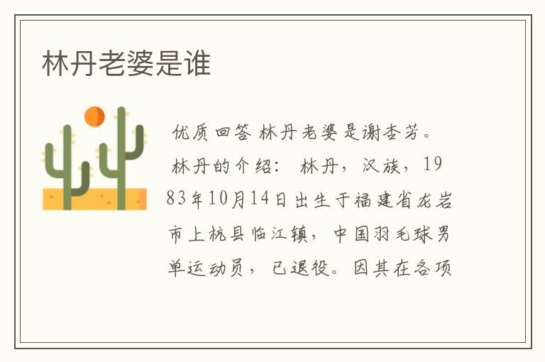 林丹老婆是谁