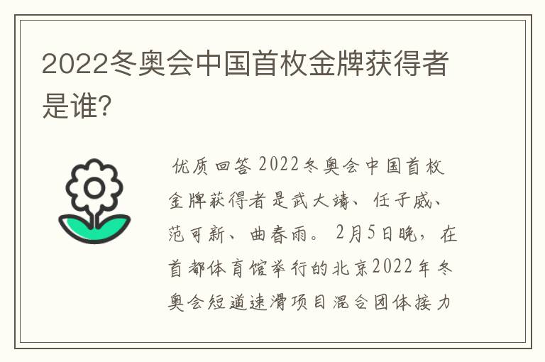 2022冬奥会中国首枚金牌获得者是谁?