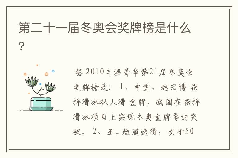 第二十一届冬奥会奖牌榜是什么?