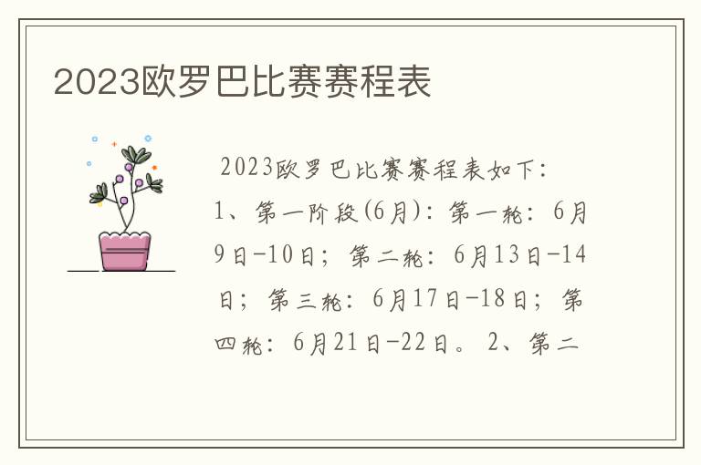 2023欧罗巴比赛赛程表