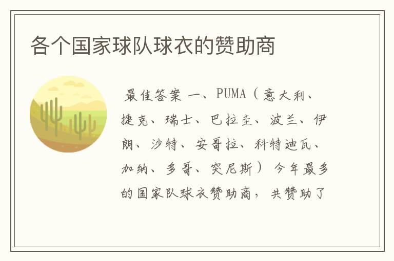 各个国家球队球衣的赞助商
