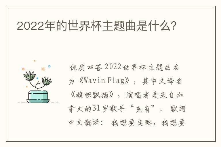 2022年的世界杯主题曲是什么？