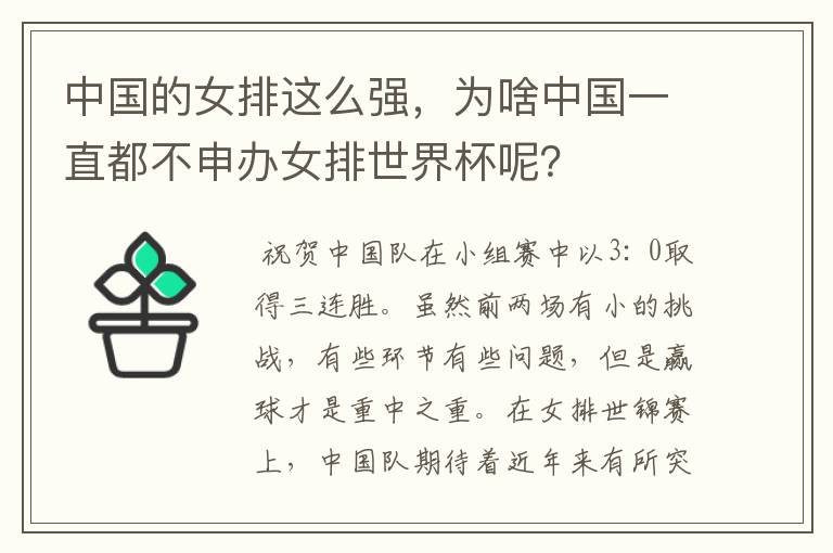 中国的女排这么强，为啥中国一直都不申办女排世界杯呢？