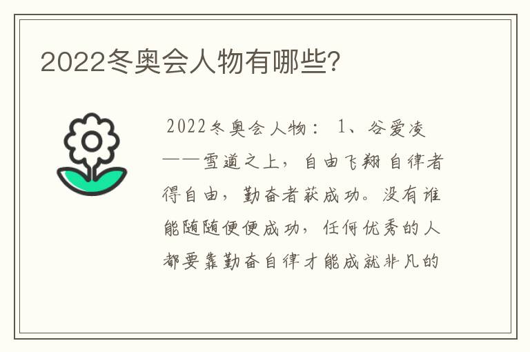 2022冬奥会人物有哪些?