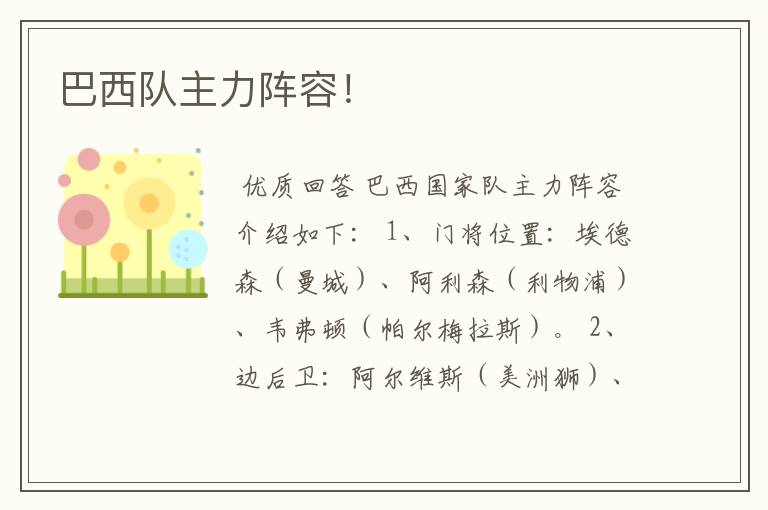 巴西队主力阵容!