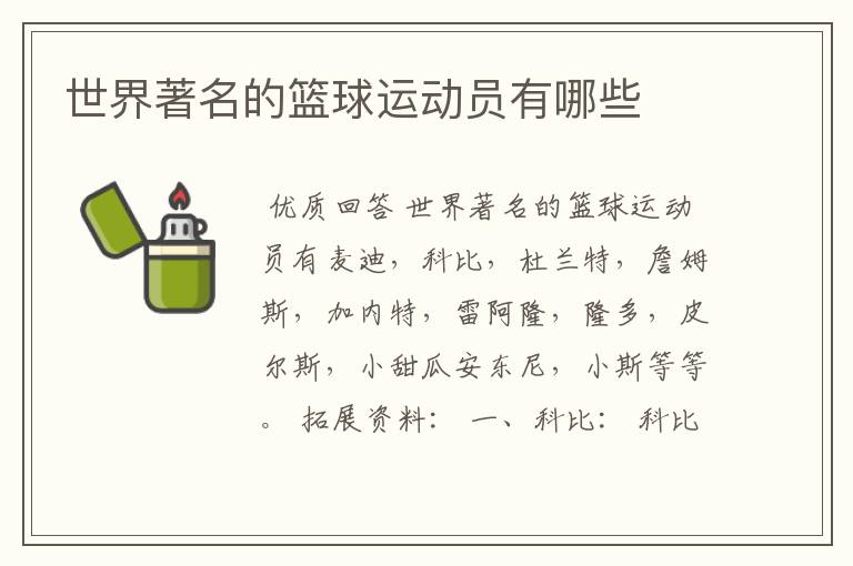 世界著名的篮球运动员有哪些