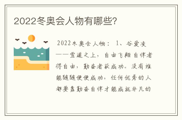 2022冬奥会人物有哪些？
