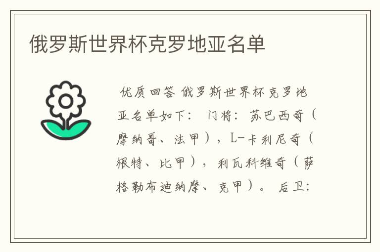俄罗斯世界杯克罗地亚名单