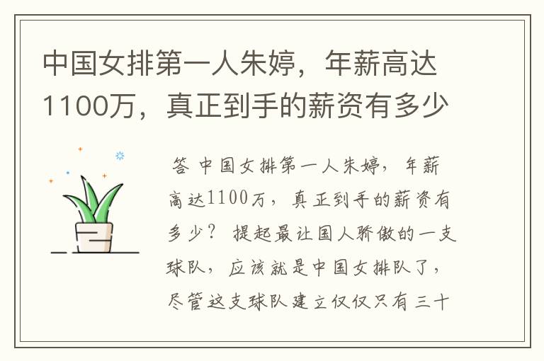 中国女排第一人朱婷,年薪高达1100万,真正到手的薪资有多少?
