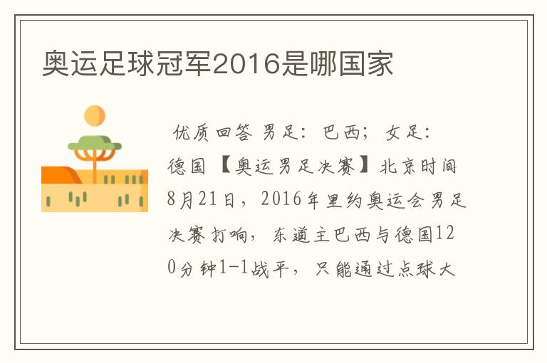 奥运足球冠军2016是哪国家