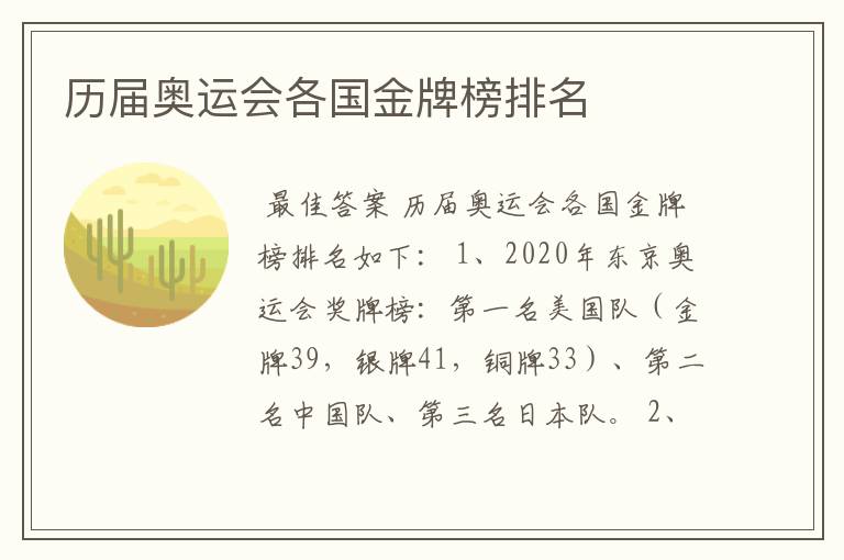 历届奥运会各国金牌榜排名