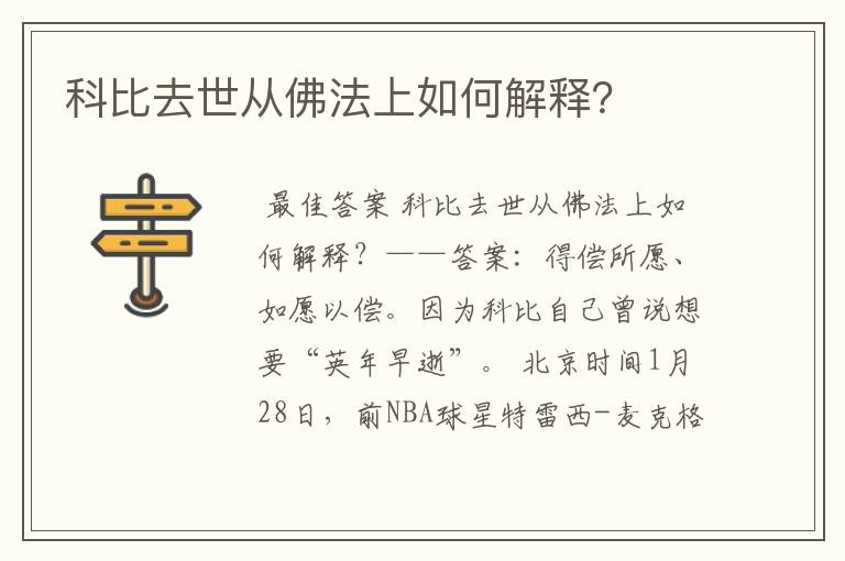 科比去世从佛法上如何解释?