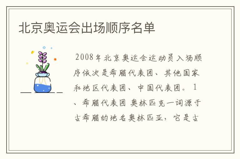 北京奥运会出场顺序名单