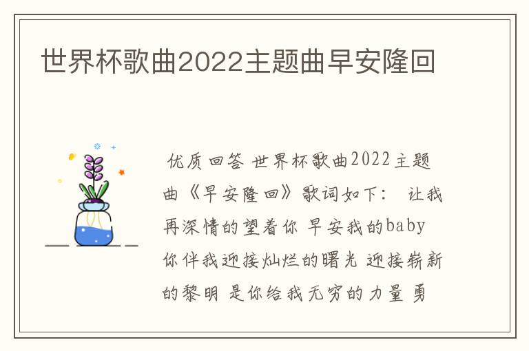 世界杯歌曲2022主题曲早安隆回