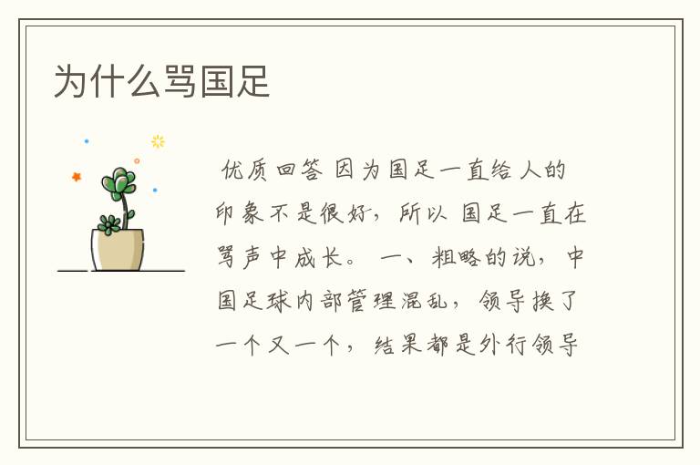 为什么骂国足