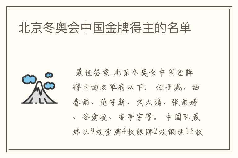 北京冬奥会中国金牌得主的名单