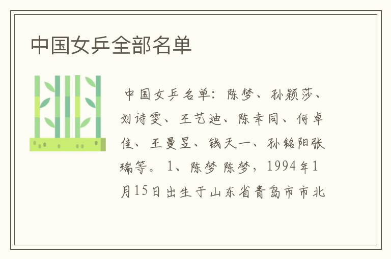 中国女乒全部名单