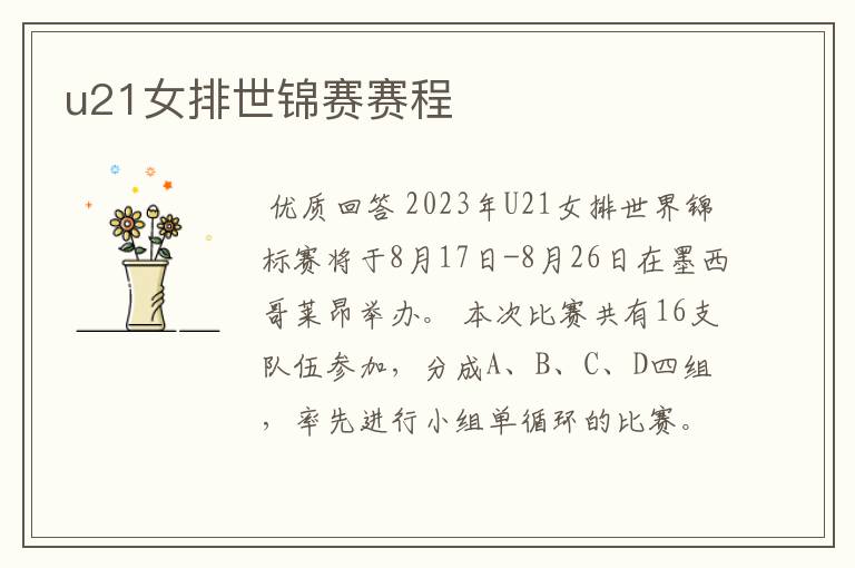 u21女排世锦赛赛程