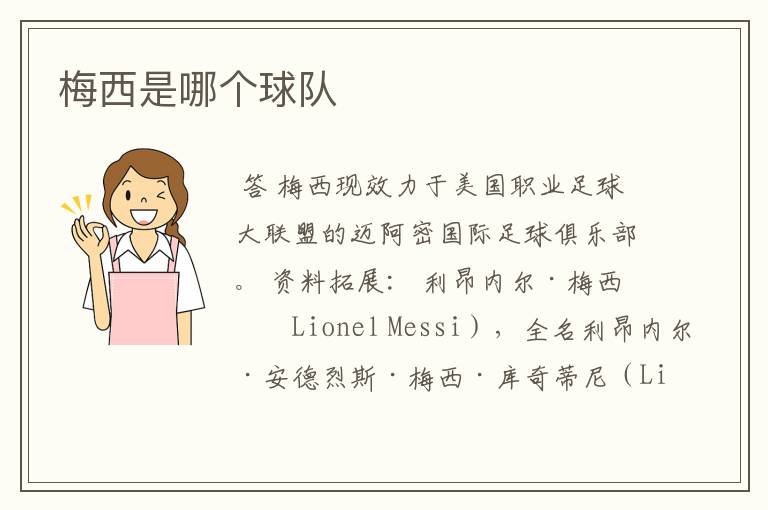 梅西是哪个球队