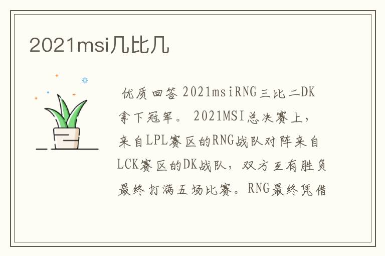 2021msi几比几