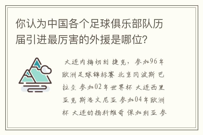 你认为中国各个足球俱乐部队历届引进最厉害的外援是哪位?