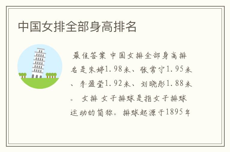 中国女排全部身高排名