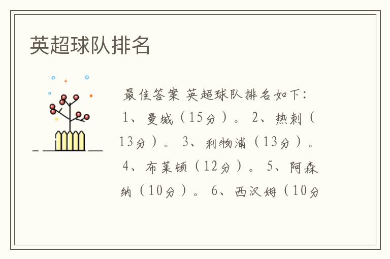 英超球队排名